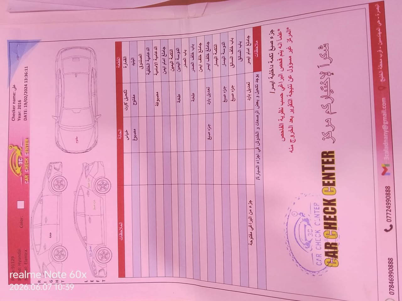 الانترا مديل 2016 رقم بصرا باسمي السيارة 115 تحويل ثاني يوم بيهه مجال حك الجيه شراي اتصل رقم راعيهه مكلف بل نشر  *********** البصرة, العراق
