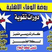 روضة الوفاء • تقوية ابتدائي ومتوسط • طوريج حي العسكري