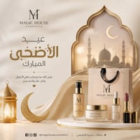 ✨ عيد أضحى مبارك ✨ استقبلي العيد بإطلالة رائعة مع ماجك هاوس! 🌸💄 مستلزم...