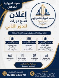 معهد الديوانية • دورات تقوية • أم الخيل