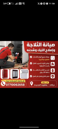 صيانة ثلاجات • بعقوبة الجديدة • خدمة ميدانية