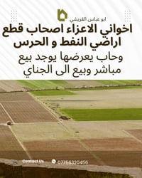 العندة • أراضي الحرس • أراضي النفط