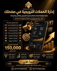 إدارة حملات • استهداف دقيق • رفع التفاعل