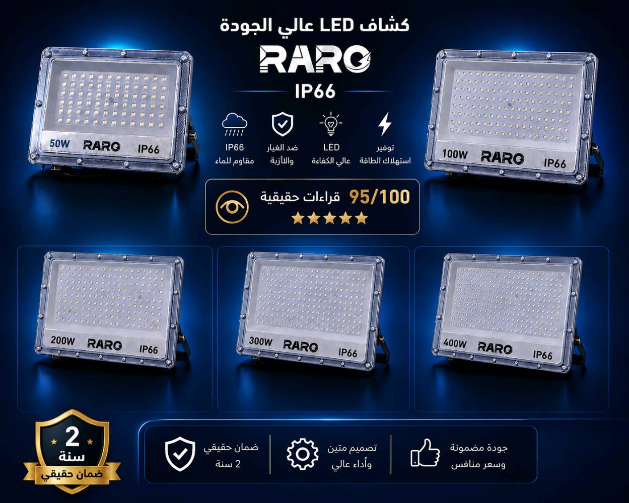 انارة داخلية خارجية ضمان سنتان حقيقي