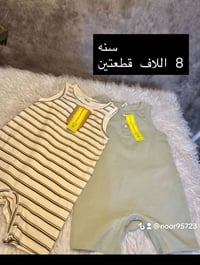 ملابس اطفال • باقي منها • اسعار مناسبة