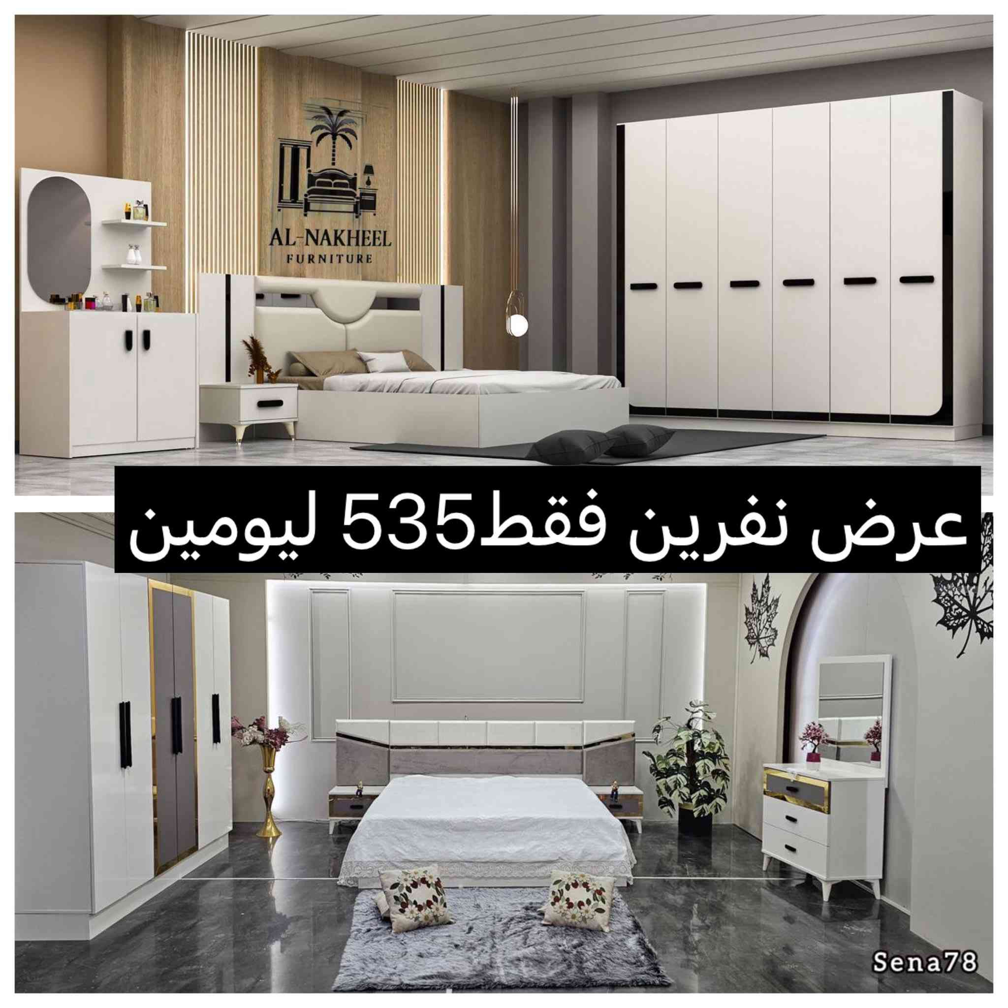 ❤️اللهم صلي على محمد واله محمد ❤️‍🔥
عروض مع شركه اوركيد عروض قويه ليوم واحد ويانه وبس ولا اروع الغرف ام 600 ❌يمنه صارت فقط535و550✅والعرض ليوم واحد سارعوا بالحجز قبل نفاذ الكميه قليله جدا من كل مديل باقي كم قطعه 
🎶سارعوا بالحجز على الرقم ***********  ☎️
فخامة الغرف التركية وأجمل و وأرقى أنواع الخشب 
بضاعه تركي فقط
بضاعتنا جديد توصيل فوري 
مع كل شي جديد ومبدع نقدمه لزبائننا الكرام 
تمتعوا معنا بالغرف التركي 
غرف نوم تركية درجة اولى
 تتكون من 5 قطع  وعشر قطع و7 قطع باقل الاسعار 
النقل والشد داخل بغداد مجانا 🚚
النقل والشد محافضات الحبيبه والاطراف باسعار رمزيه
ضمان 5 سنوات ضمان حقيقي 
للحجز والاستفسار يرجى مراسله الصفحه
***********📞☎️
