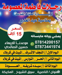 فاطمة المعصومة • النجف كربلاء • الأربعاء 9م