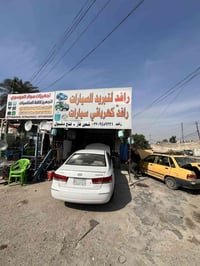 تبريد سيارات كوري • شحن غاز فرنسي • ضمان ٣ شهور