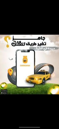 صلاح الدين • تكسي دربونة • توظيف سواقين