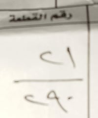 عرصة • ٢٥٠م • الدغارة حي المعلمين