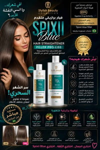 ستايلش بيوتي • مستحضرات تجميل