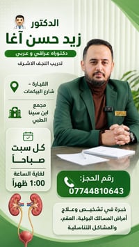 دكتور مسالك بولية • علاج العقم • امراض تناسلية • دوالي الخصية • حصوات ...