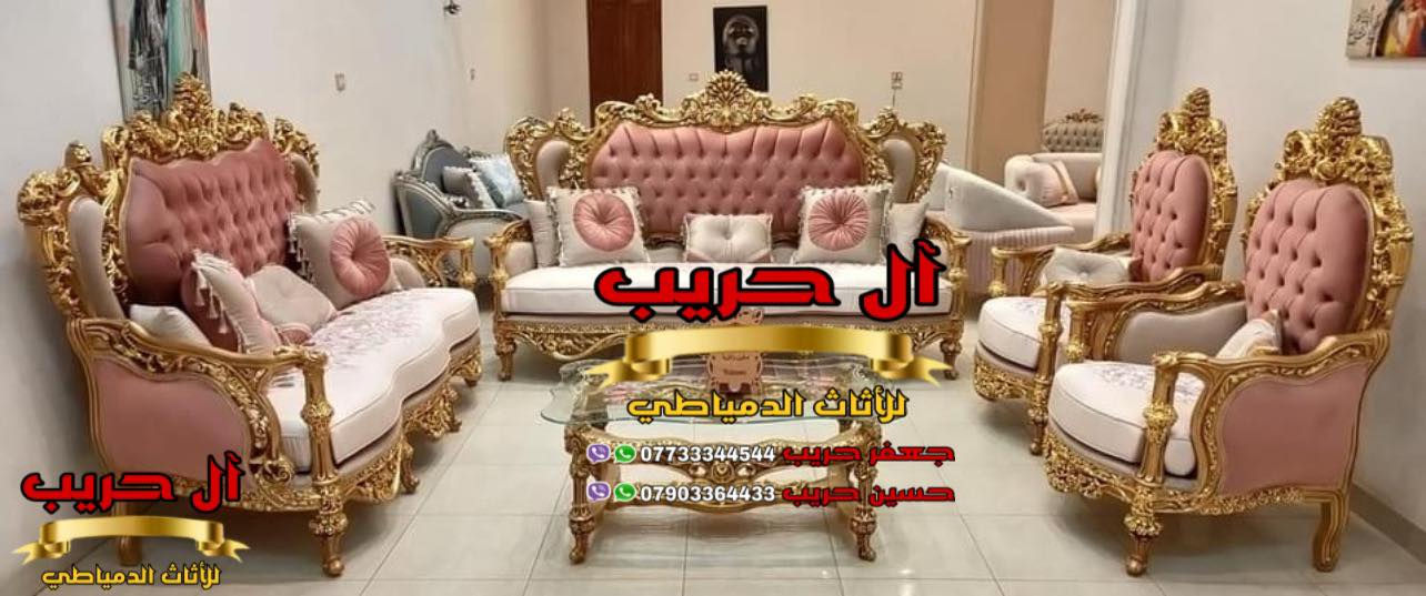 تخم مصري دمياطي خشب زان حفر يدوي
⚜️موبيليات آل حريب رواد الأثاث المصري في العراق⚜️
♦️للحجز والاستفسار يرجى الاتصال على الارقام التالية: ***********‬ / ***********
♦️العنوان: زيونة، قرب مدينة ألعاب بغداد♦️
