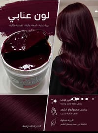 صبغ شعر • عشبي • بغداد