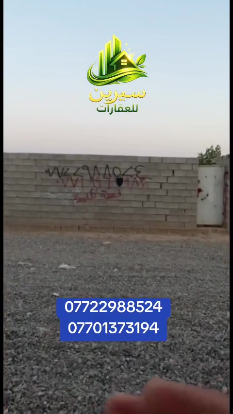 🏞️ **زەوییەکی 200 م**
 * 📐 **ڕووبەر:** 200 م
 * 🗺️ **ناونیشان:** پشت مزگەوتی قازی محمد
 * 🛣️ **شارع پان**
📞 **بۆ پەیوەندی:**
*********** 📱
🌐 **ماڵپەڕی فەرمی:**
https://witty-sparrow-103b49n.mystrikingly.com 🔗
#سیرین_للعقارات #Sereen_Real_Estate #دووزخورماتوو #Tuz_Khurmatu #زەوی
