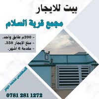 مجمع قرية السلام • ٢٠٠م • مقدم ٦ أشهر