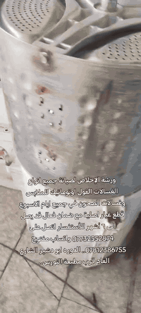 ⚠️غسالتك عاطلة وحاير شلون تصلحها⚠️ تعلن ورشة الاخلاص الهندسيه لصيانة ج...