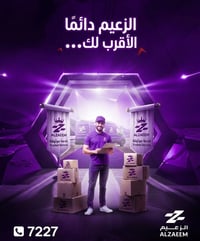 تريد شحنتك …… توصل بأمان … ويه شركه الزعيم. توصل بضاعتك اول باول مع ال...