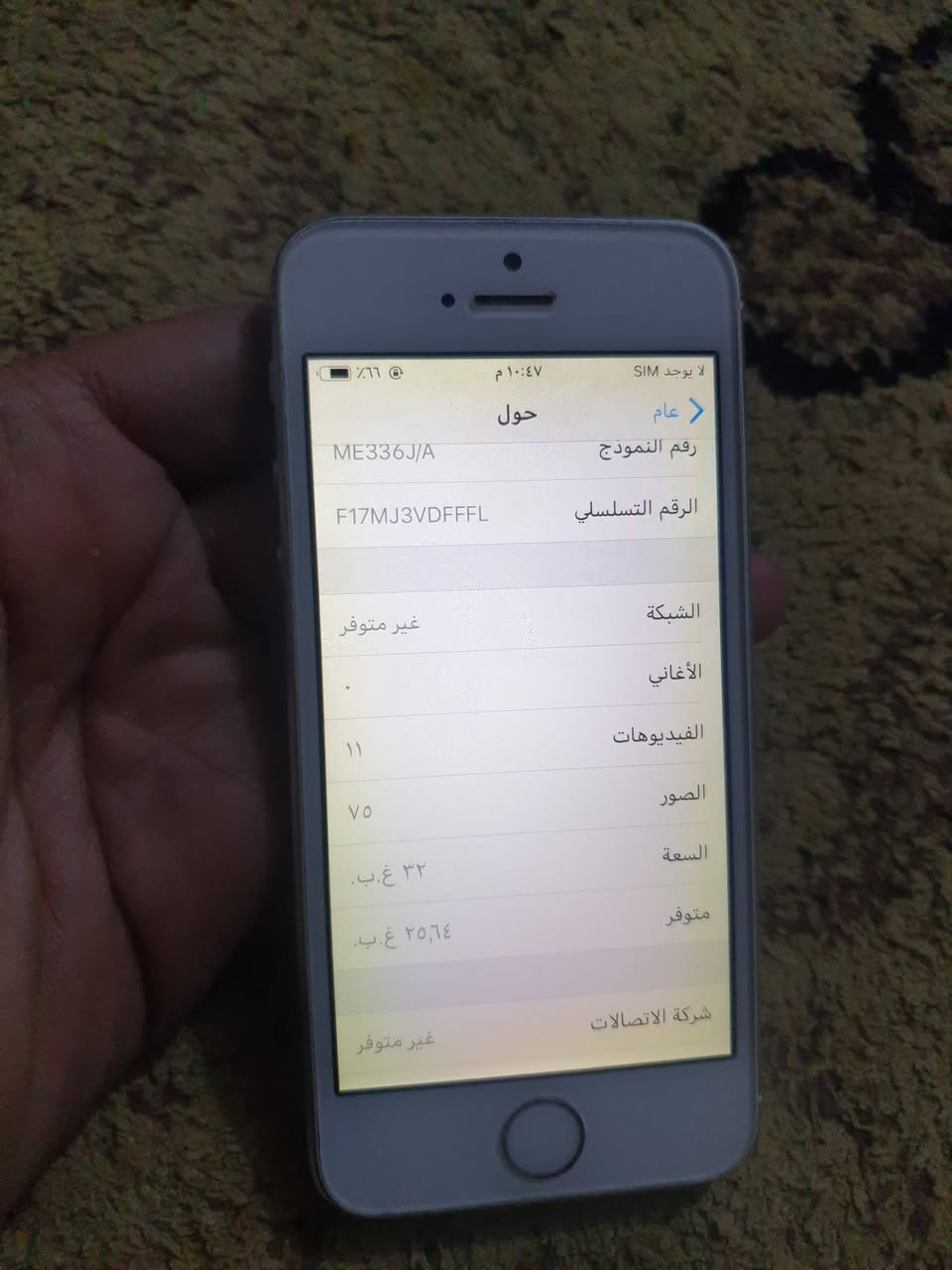 ايفون 5s الجهاز نظيف الذاكره 32 كله شغال بصمه شغاله سعره الجهاز 50 مكاني بغداد جرف النداف مقابيل شركه العمه لسيارات ***********
