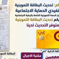 تحديث البطاقة التموينية • كي كارد • مكتبة الاجيال القائم