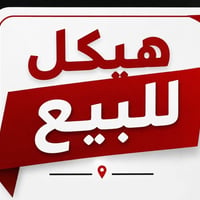 هيكل زراعي • زراعي التحرير الجزء الثالث • ١٠٠م