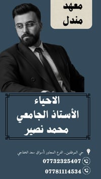 🚀 إعلان مهم لطلبتنا الأعزاء  يعلن الاستاذ ( محمد نصير ) عن بدء التسجيل...