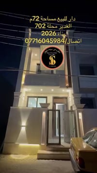 دار🏠- للبيع- مساحة-72م بناء 2026 يحتوي الدار 3نوم- صالة -مطبخ - حمام2 ...