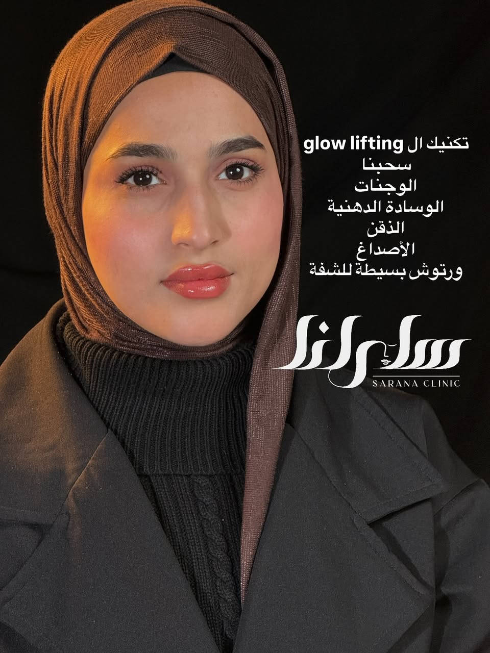 ال glow up الحقيقي 
أقوى عروضنا للتغيير الشامل تلكوها بآخر صوره 
سارانا للتجميل والجلدية والليزر وطب الأسنان 
عنواننا/ركن السلام جامعة (الاربع شوارع( مجاور أزبري قرب يو كافيه 
للحجز ***********
