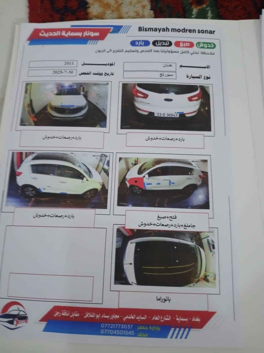 السلام عليكم 
كيا سبورتج ٢٠١١ خليجي بسمي بغداد 
رقم انكليزي سونار بيهة بس جاملق امامي 
سيارة جاهزه ومكفوله مكينة وكير كفالة 
*********** السعر ١٣٥ $
