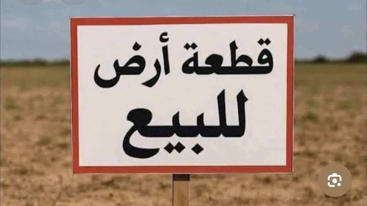 يا الله السلام عليكم قطعه ارض للبيع مساحه (( ٢٠٠ متر  واجة  ٢٠  نزال  ١٠  ///   شارع ١٦ متر تجارية  تصلح عمارة شقق  ومحلات تجارية  ))  ملك صرف زراعي سنه 25 طابو الاعظمية منطقه الفحامه قرب جزيره بغداد السياحيه بستان الكبيسي منطقه طابع سكن خدمات/ كامله/ كهرباء /ماء /مولد/  السعر   ١٠٥ مليون للاستفسار على هذا الرقم *********** وتساب 

///  ملاحظة تتكاتب مع ابو السند مباشر  ///
