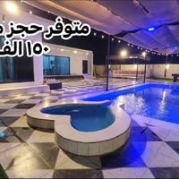 متوفر حجز مسائي سعر الشفت ١٥٠ الف  مزرعة ريفيرا السياحية  موثقة بتطبيق...