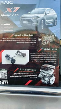 بايك X7 • موديل ٢٠٢٥ • رقم بغداد