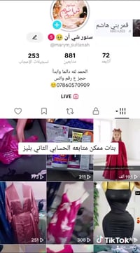 بنات ممكن متابعه لحسابي تيك توك واسعار جنن
