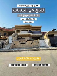 طابق وشقتين • ٢٢٢م • شارعين ١٥م