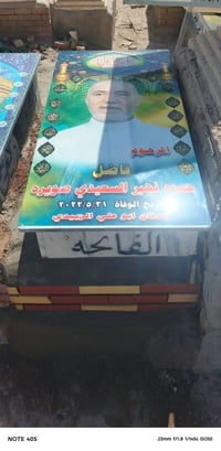 مكتب الدفان أبو علي الزبيدي لبناء القبور إلى أهالي الصويرة الكرام، تم ...