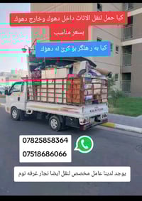 نقل أثاث • كيا حمل • دهوك