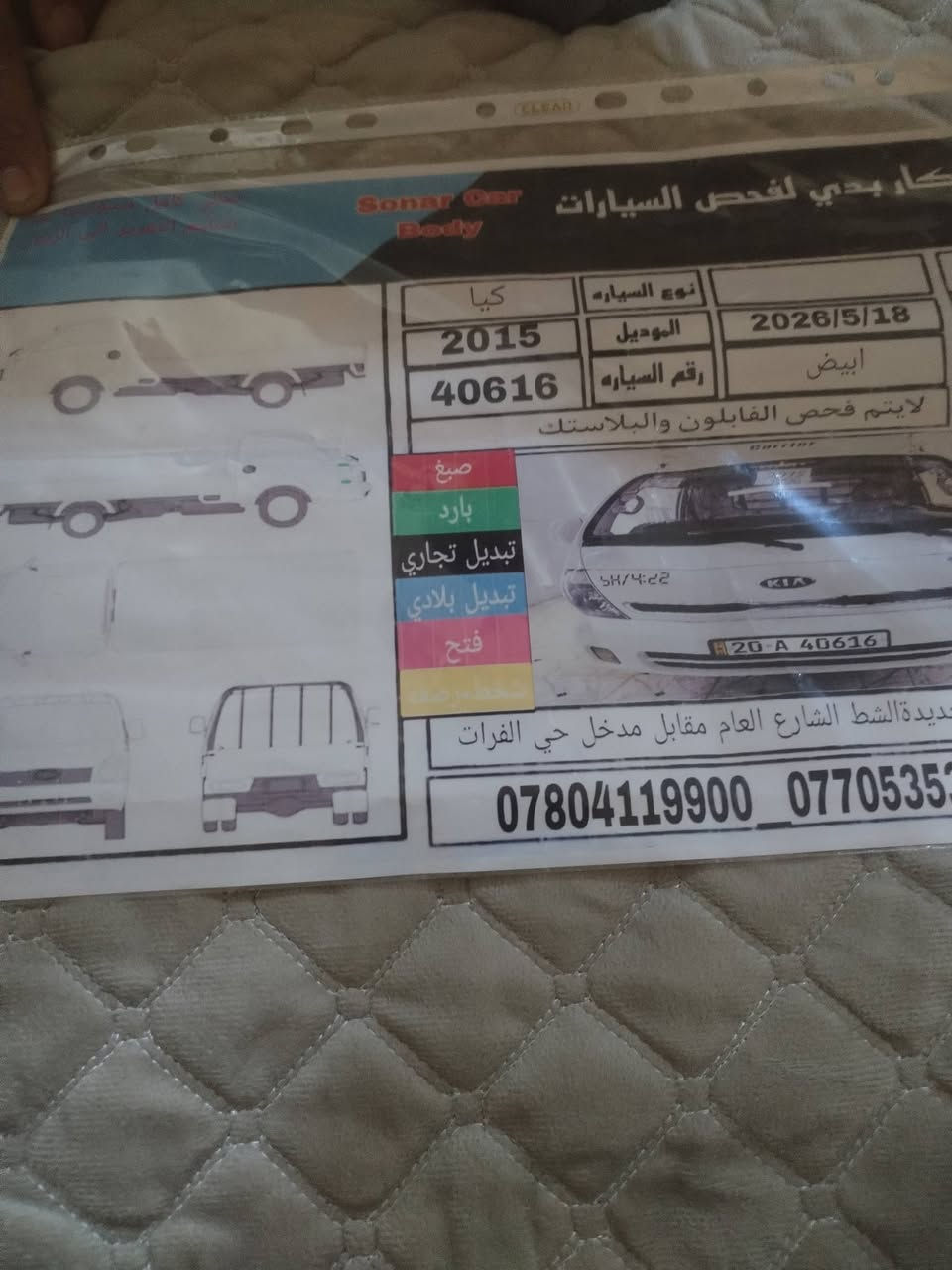متاح كيه بنكو موديل ١٥ السياره كامله من كلشي السعر ١١٠ مكاني ديالى بعقوبه  ***********
