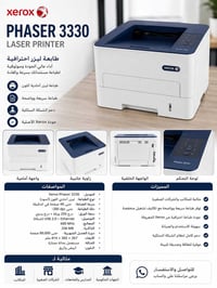 زيروكس 3330 • جديدة • مكتبية