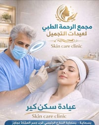 حقن بلازما الشعر • عيادات الرحمة • بسماية