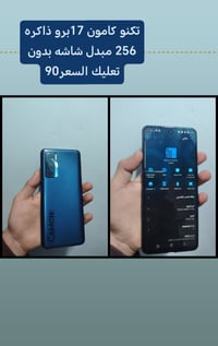 تكنو كامون ١٧ برو • ٢٥٦ • مبدل شاشة