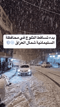 ❄️ شركة يلا نسافر ❄️
تعلن عن عروض ثلجية وأجواء خرافية
📍 من داخل السليمانية
💰 السعر10الف دينار للنفر
🔻 خصم خاص: الاطفال تحت السن 5سنوات
مجانا مجانا مجانا 
لا تفوّت الفرصة… واستمتع بالثلج والمناظر الطبيعية ❄️⛰️
للحجز والاستفسار ***********
***********
