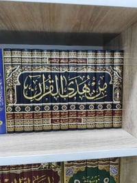 تفسير • هدى القرآن • ١٣ جزء