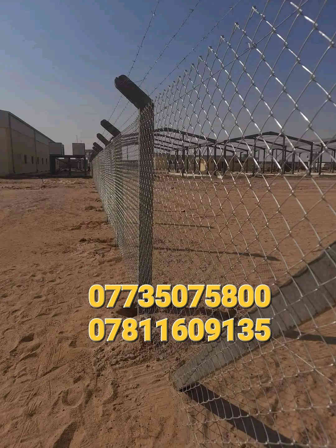 ***********
ثقة مصداقية بالعمل  اختيارك الأول لإنشاء سياجك
***********👉واتساب 
***********
مستعدون لعمل ونصب اسيجه  بيارسي بكافة أنواعها وشغل مضبوط و بأاسعار مناسبة وحسب المواصفات والمساحه نعمل في جميع محافظات العراق الحبيب 🇮🇶
                                       ***********  
واتساب ***********
