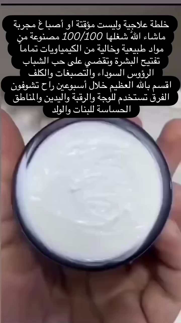 خلطة ام سعود 
خلطة علاجية وليست مؤقتة او أصباغ مجربة ماشاء اللّٰه شغلها 100/100 مصنوعة من مواد طبيعية وخالية من الكيمياويات تماما تفتيح البشرة وتقضي على حب الشباب الرؤوس السوداء والتصبغات والكلف
اقسم بالله العظيم خلال أسبوعين راح تشوفون الفرق تستخدم للوجة والرقبة واليدين والمناطق
الحساسة للبنات والولد


**إذا كنت صاحب هذا الإعلان وتريد حذفه لأي سبب، رجاءا أرسل رسالة إلى الدعم الفني**