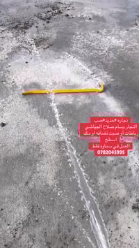 نجاره وحداده • شغل صغير • سماوه