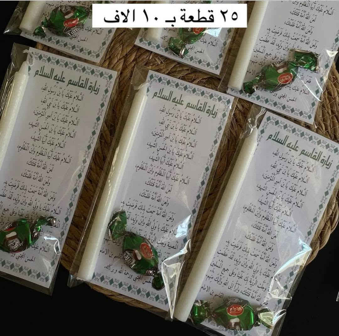 في مجالس الإمام الحسين (عليه السلام)، تبقى أبسط الهدايا رسالة محبة وذكرى طيبة.
✨ بيج سيدة الشموع يقدم لكم توزيعات حسينية بتصاميم أنيقة ولمسات تليق ببركة هذه الأيام المباركة، لتكون صدقة جارية وذكرى عطرة في قلوب المعزّين.
نستقبل طلباتكم بكل محبة، مع إمكانية تنفيذ تصاميم خاصة تناسب مجلسكم.
نسأل الله أن يتقبل منكم صالح الأعمال، ويجعلها في ميزان حسناتكم.  🤍 لأن خدمة الحسين شرفٌ لا يضاهيه شرف...
توزيعات صُممت بحب لتزيّن مجالس أبي عبد الله (عليه السلام)، وتبقى ذكرى طيبة لكل من يحضر.
للحجز والاستفسار راسلونا، وخدمتكم وسام نعتز به. 🌿�  الطلب و الاستفسار والحجز دايركت📥


**إذا كنت صاحب هذا الإعلان وتريد حذفه لأي سبب، رجاءا أرسل رسالة إلى الدعم الفني**
