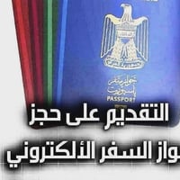 حجز جواز • مكتب الجميلي • كركوك الواسطي