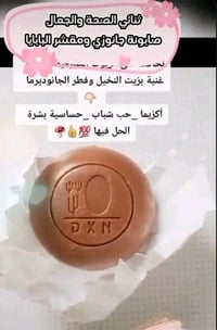 مقشر بابايا • صابونة • DXN طبيعي