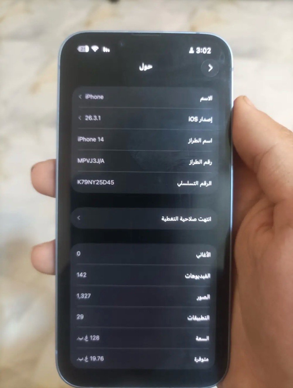 سلام عليكم ايفون 14 عادي للبيع الجهاز نضيف جداً 95‎%‎ ذاكرة 128 البطارية 84 الجهاز مكفول مداخل اي صيانة و ويا كفر ابو الجيب تكدر تخلي بي هويتك سبب البيع لان محتاج مبلغ واريد ابيعة ولا هو الجهاز ممقصر وياي 
السعر 435 
الرقم ***********
المكان بغداد ابي غريب