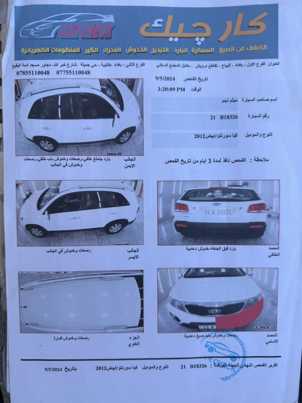 السلام عليكم للبيع سياره سورنتو خليجي موديل ٢٠١٢ سبعه راكب ماشيه ٢٠٩ ألف كيلو رقم سليمانيه مكاني الشعب حي البساتين *********** السعر ١٤٠$
